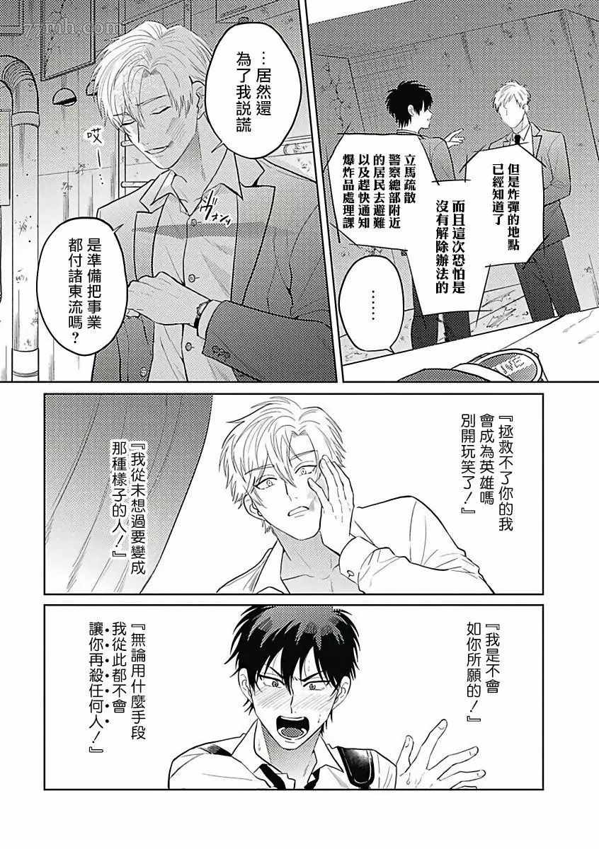 《恶役BL》漫画最新章节第4话免费下拉式在线观看章节第【29】张图片