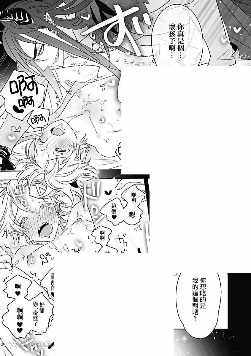 《恶役BL》漫画最新章节第3话免费下拉式在线观看章节第【17】张图片