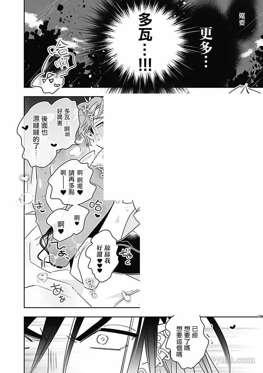 《恶役BL》漫画最新章节第3话免费下拉式在线观看章节第【14】张图片