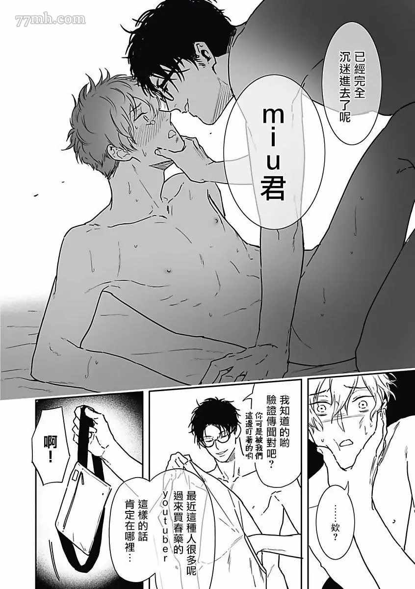 《恶役BL》漫画最新章节第2话免费下拉式在线观看章节第【16】张图片