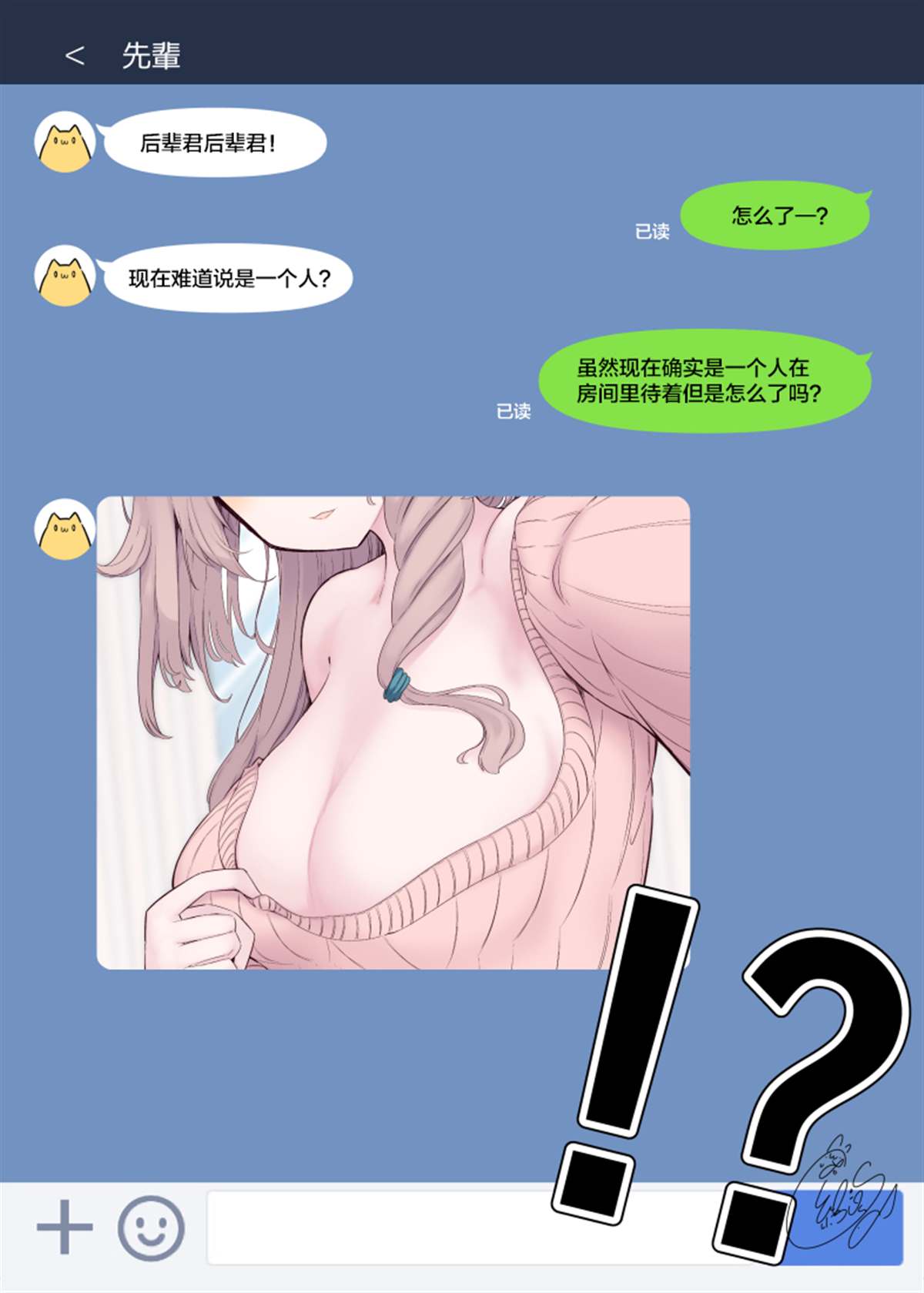 《会捉弄你的前辈酱》漫画最新章节第5话免费下拉式在线观看章节第【2】张图片