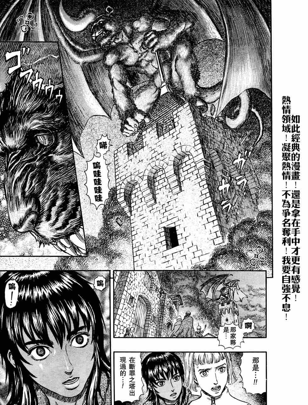 《烙印战士》漫画最新章节第276话免费下拉式在线观看章节第【7】张图片