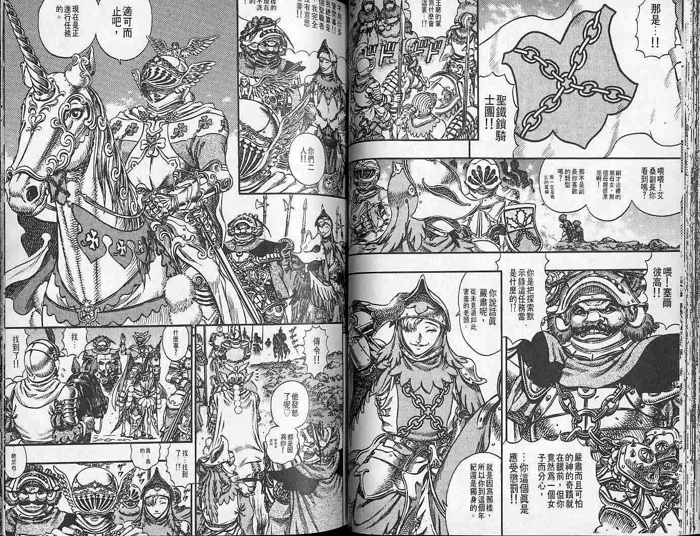 《烙印战士》漫画最新章节第14卷免费下拉式在线观看章节第【41】张图片