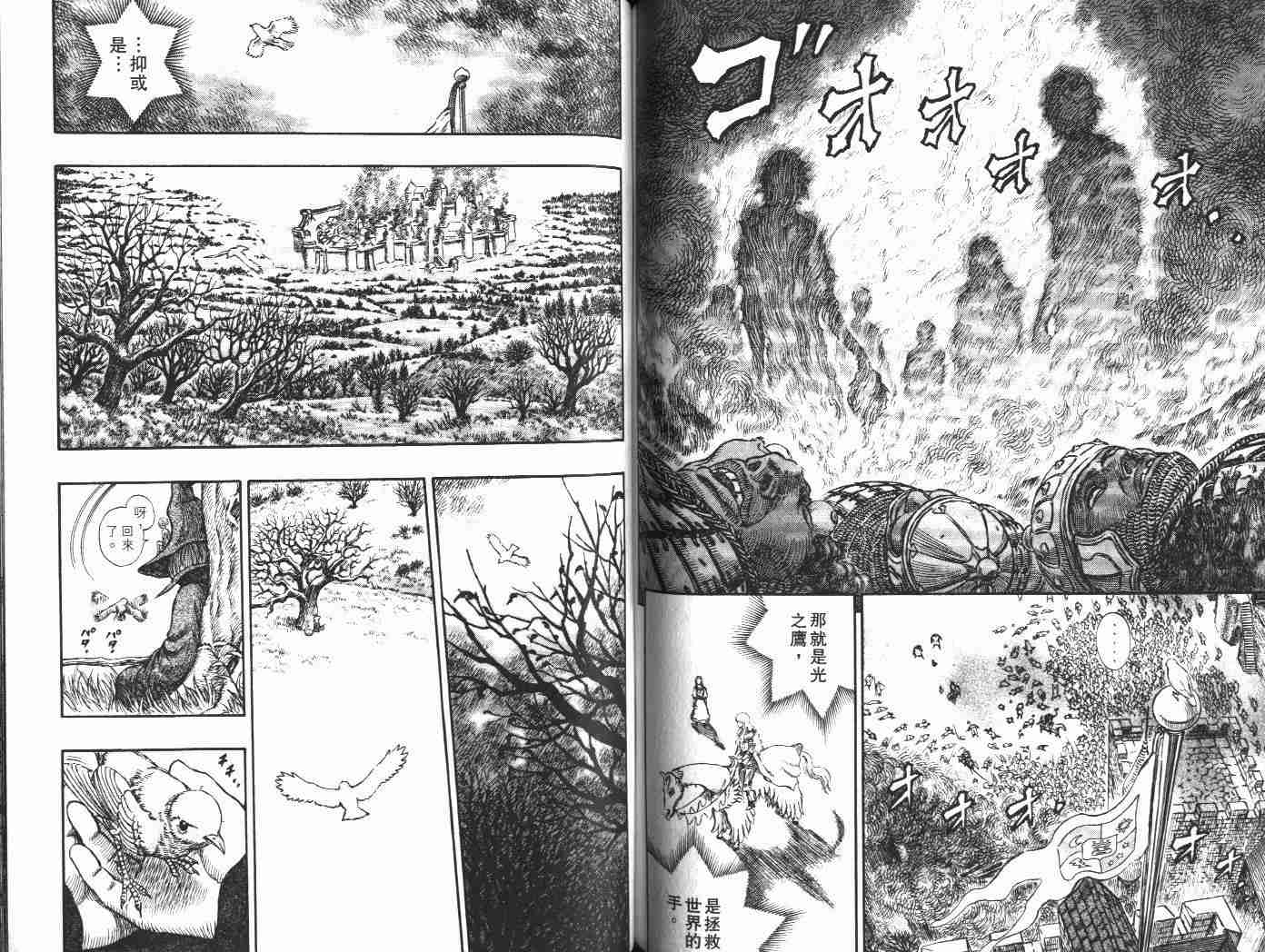 《烙印战士》漫画最新章节第22卷免费下拉式在线观看章节第【84】张图片