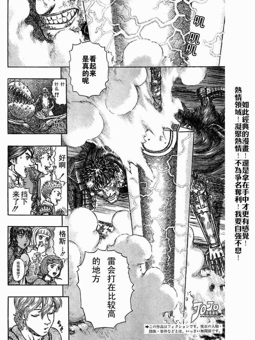 《烙印战士》漫画最新章节第275话免费下拉式在线观看章节第【2】张图片