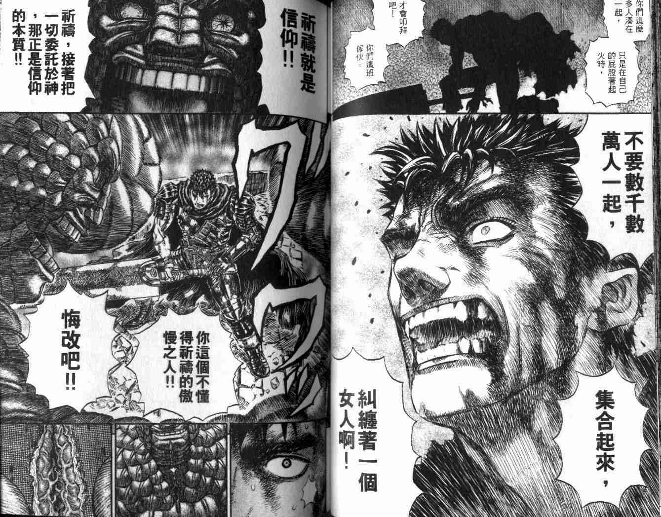 《烙印战士》漫画最新章节第21卷免费下拉式在线观看章节第【41】张图片