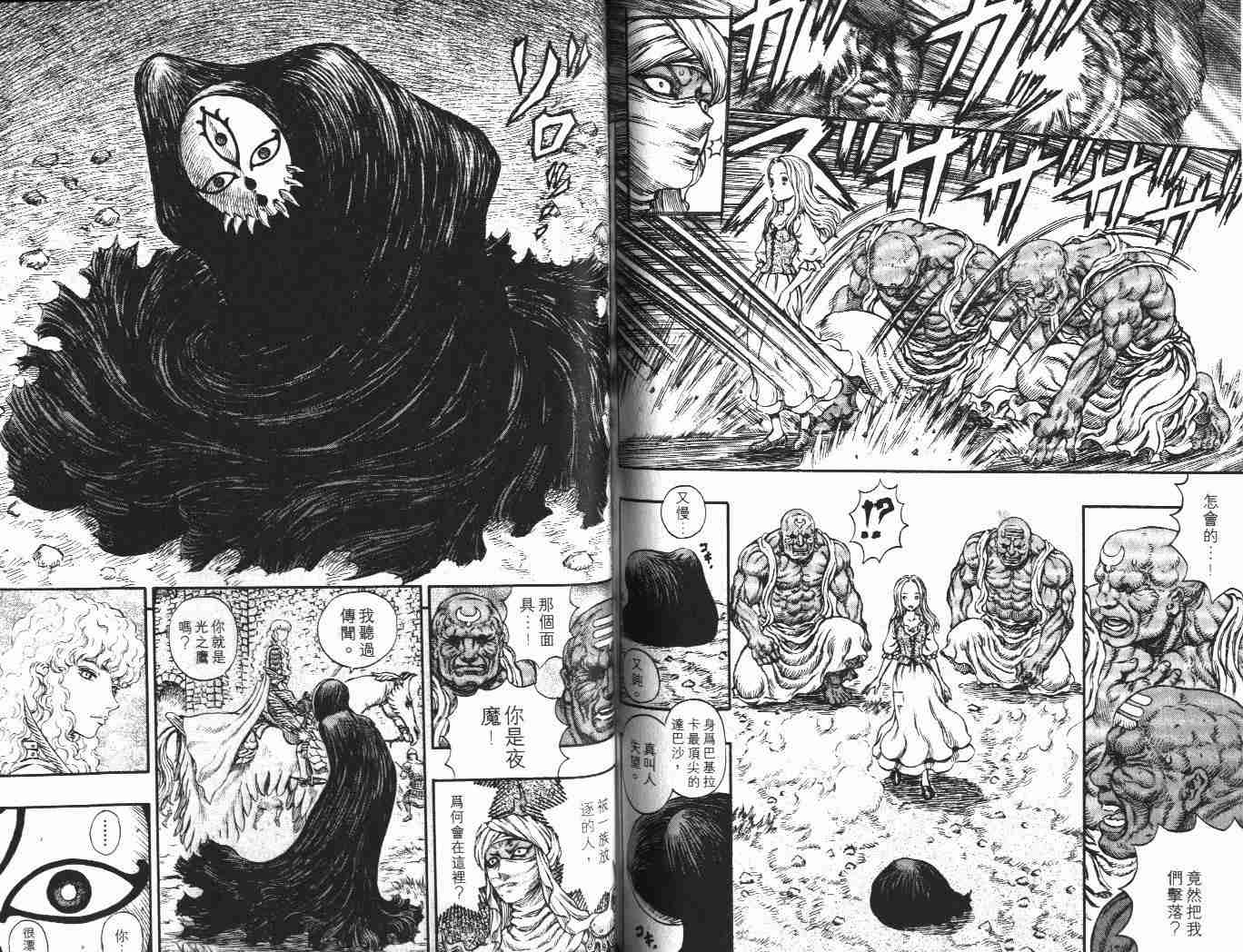 《烙印战士》漫画最新章节第22卷免费下拉式在线观看章节第【79】张图片