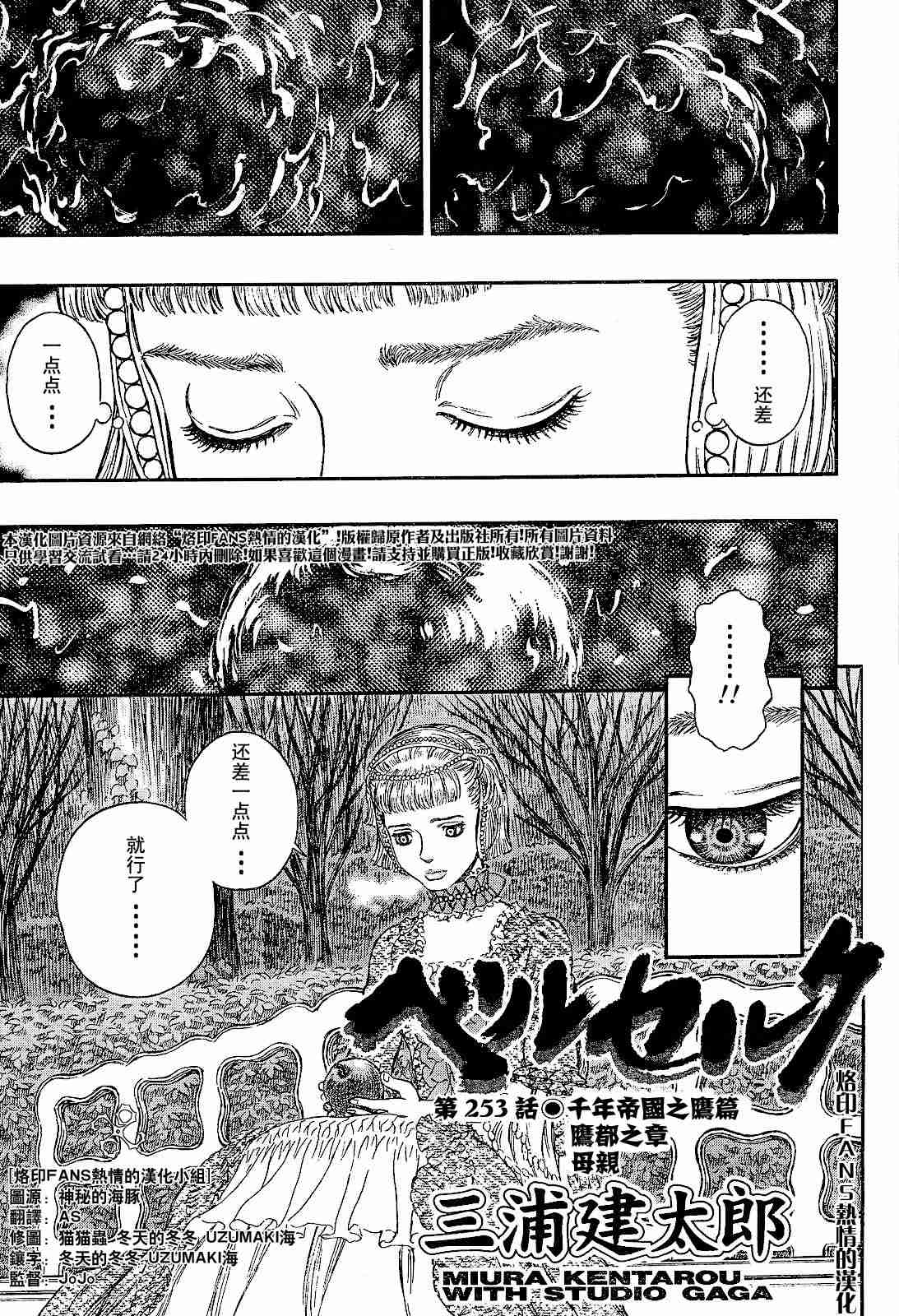 《烙印战士》漫画最新章节第253话免费下拉式在线观看章节第【1】张图片