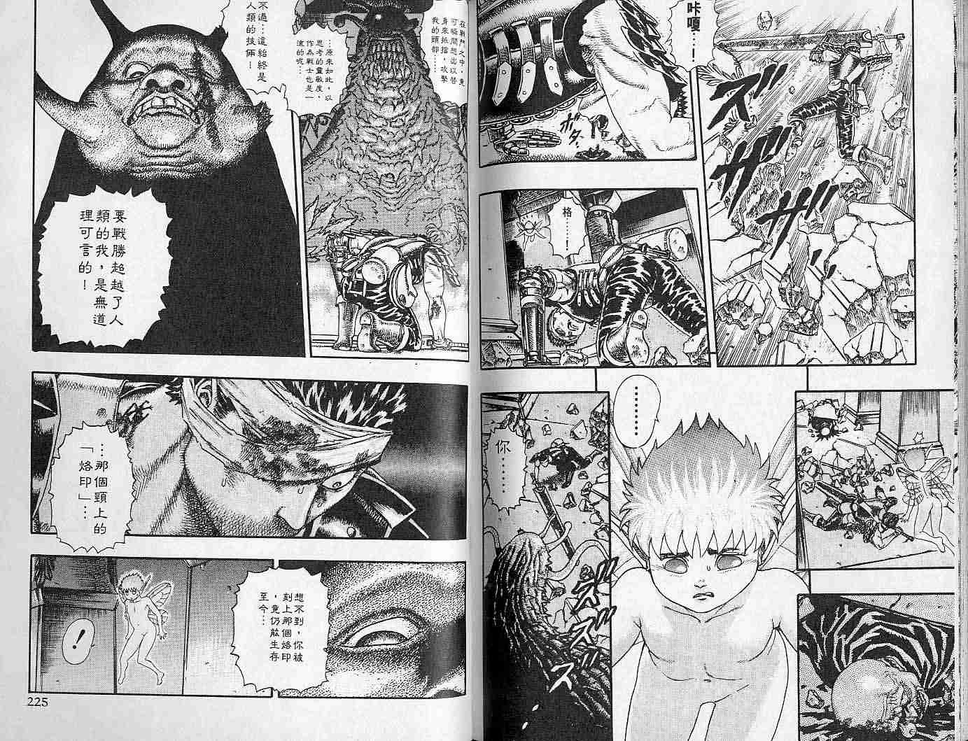 《烙印战士》漫画最新章节第2卷免费下拉式在线观看章节第【110】张图片