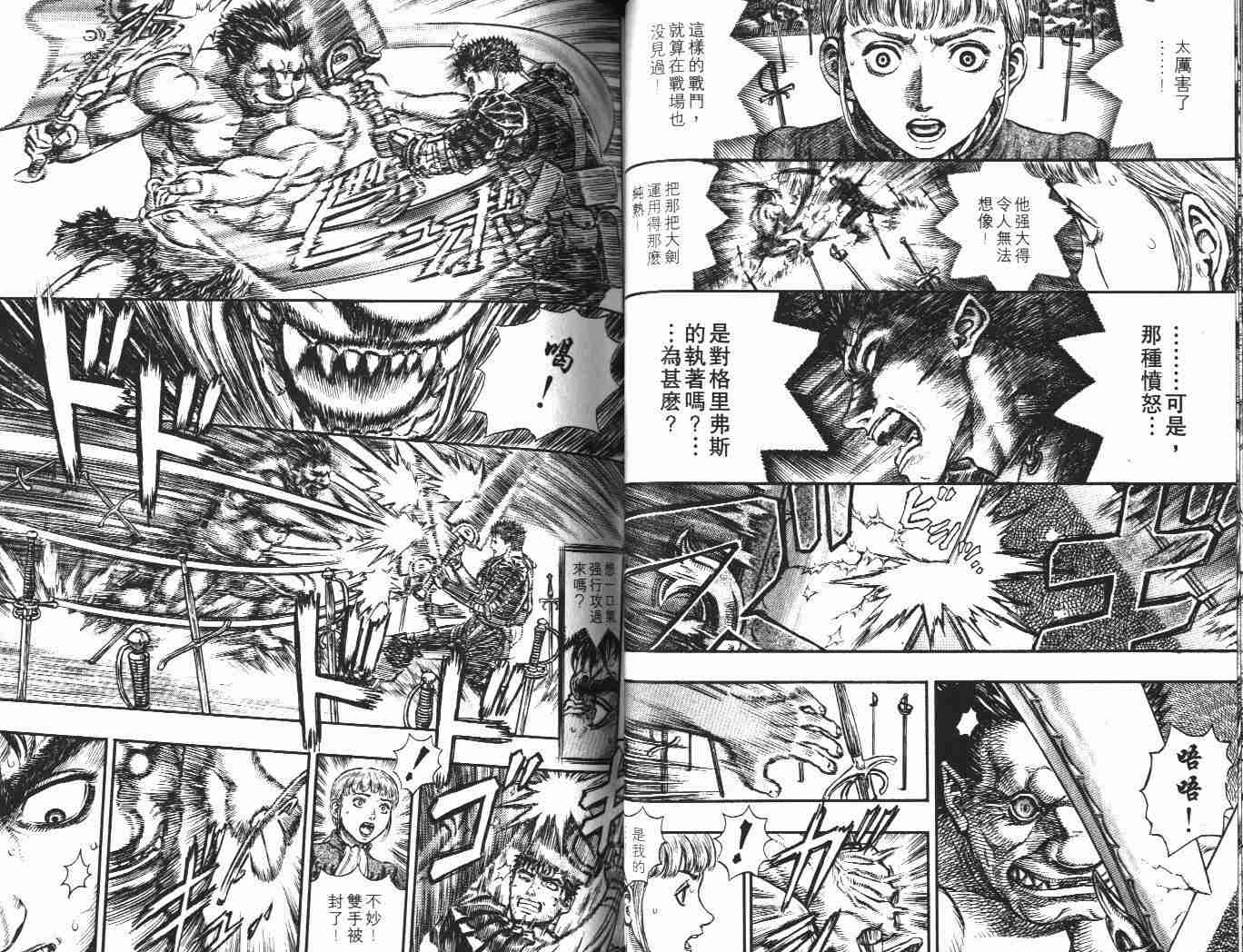 《烙印战士》漫画最新章节第22卷免费下拉式在线观看章节第【33】张图片