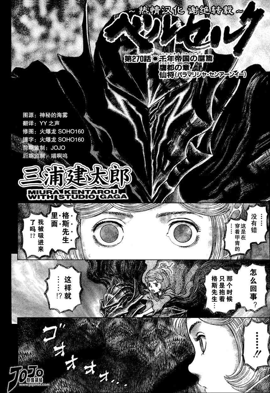 《烙印战士》漫画最新章节第270话免费下拉式在线观看章节第【2】张图片