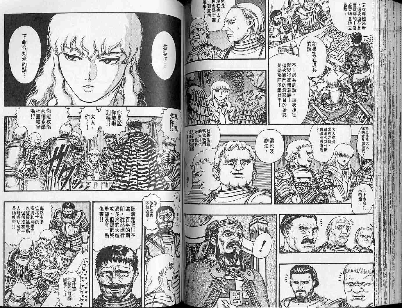 《烙印战士》漫画最新章节第7卷免费下拉式在线观看章节第【72】张图片