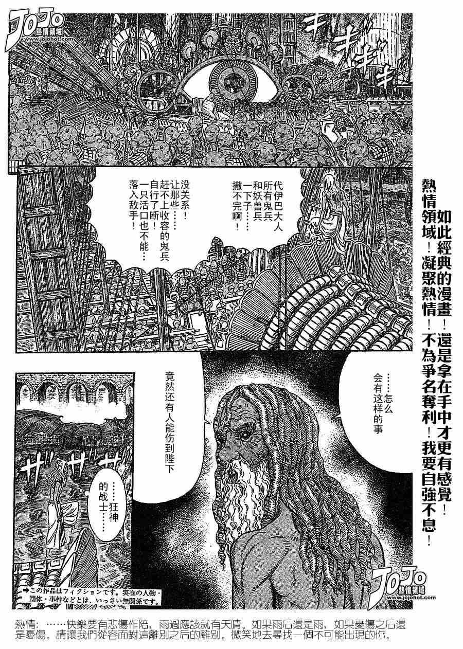 《烙印战士》漫画最新章节第278话免费下拉式在线观看章节第【2】张图片