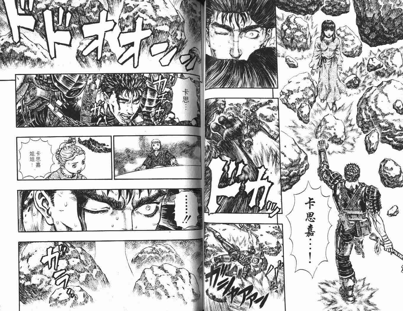 《烙印战士》漫画最新章节第22卷免费下拉式在线观看章节第【43】张图片