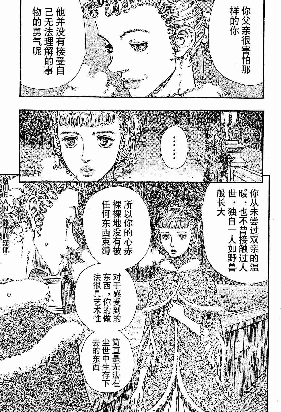 《烙印战士》漫画最新章节第253话免费下拉式在线观看章节第【15】张图片