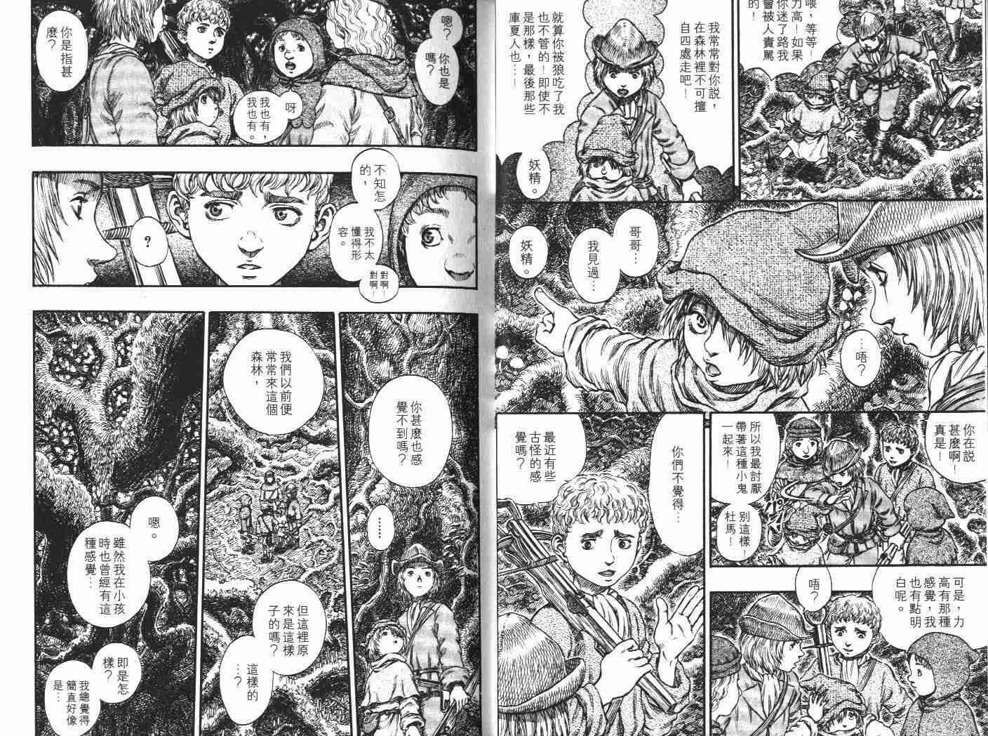 《烙印战士》漫画最新章节第22卷免费下拉式在线观看章节第【5】张图片