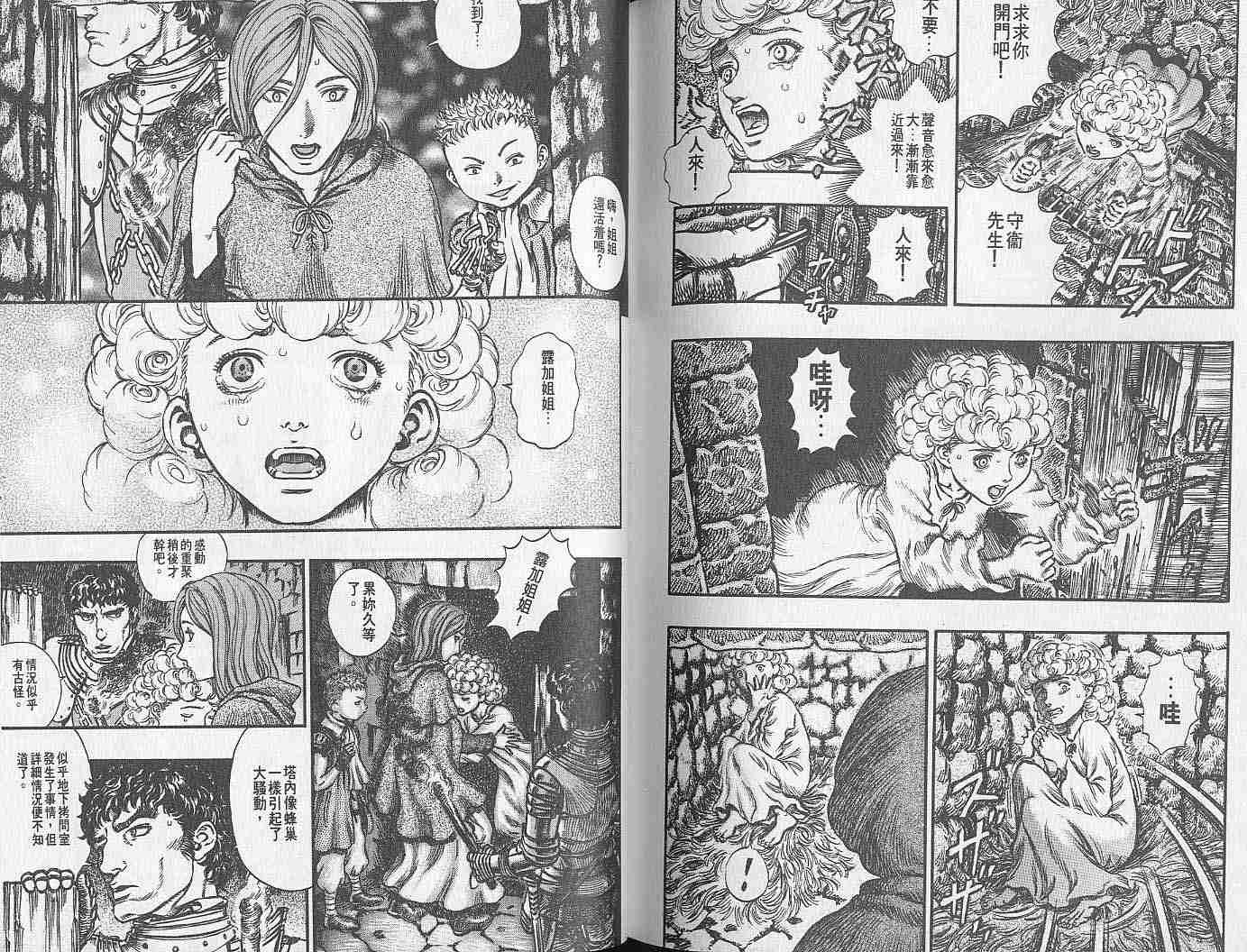 《烙印战士》漫画最新章节第19卷免费下拉式在线观看章节第【105】张图片