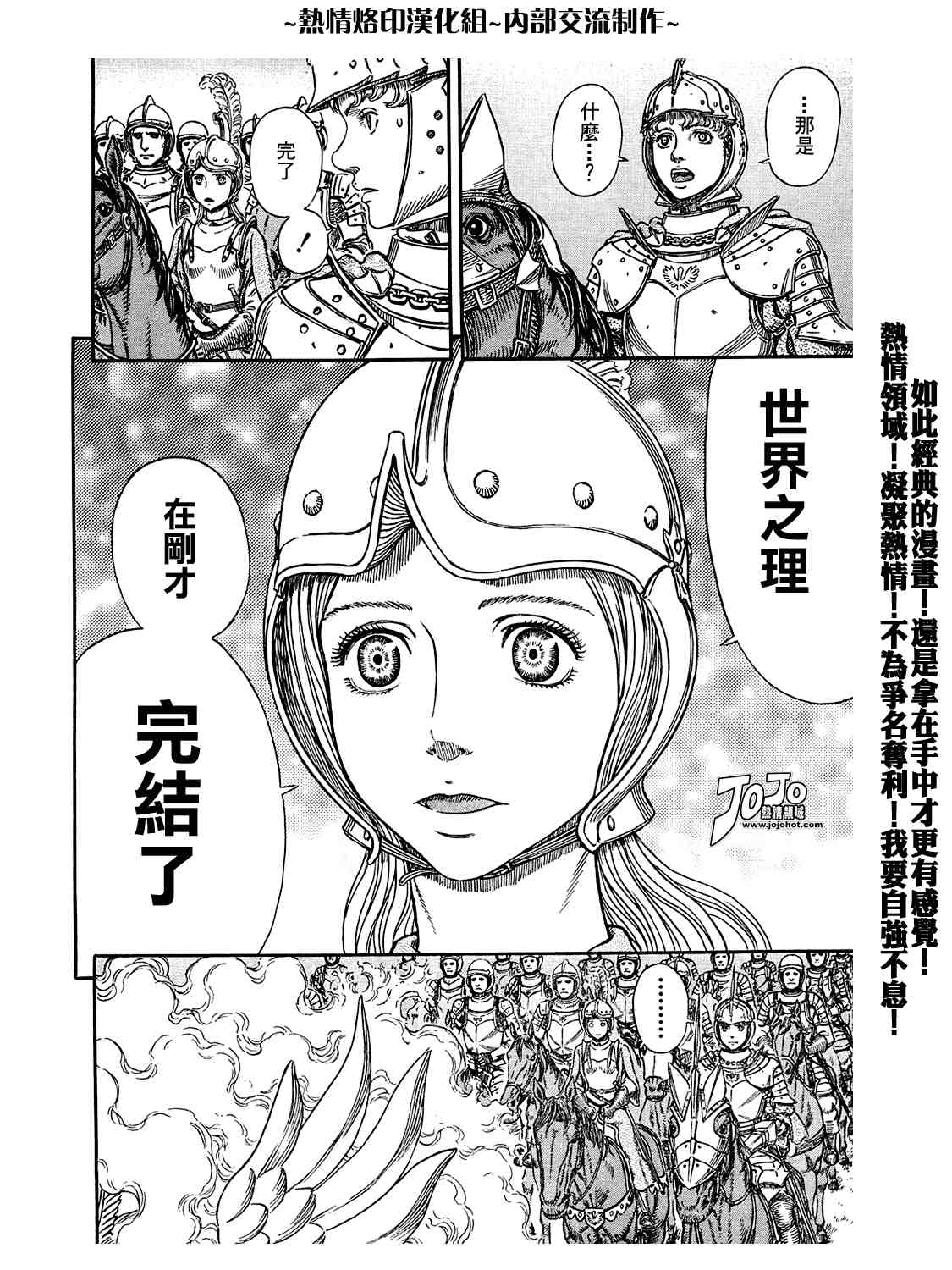 《烙印战士》漫画最新章节第295话免费下拉式在线观看章节第【18】张图片