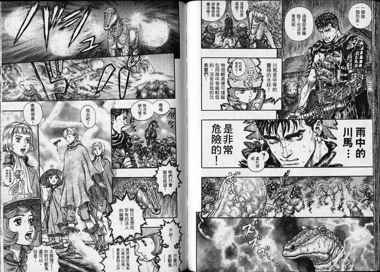 《烙印战士》漫画最新章节第25卷免费下拉式在线观看章节第【57】张图片