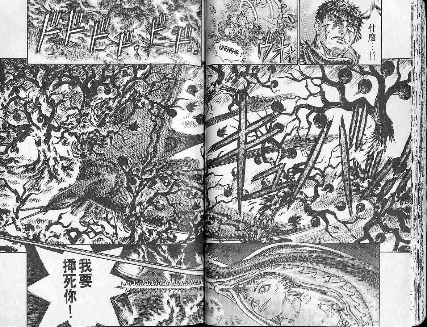 《烙印战士》漫画最新章节第16卷免费下拉式在线观看章节第【21】张图片