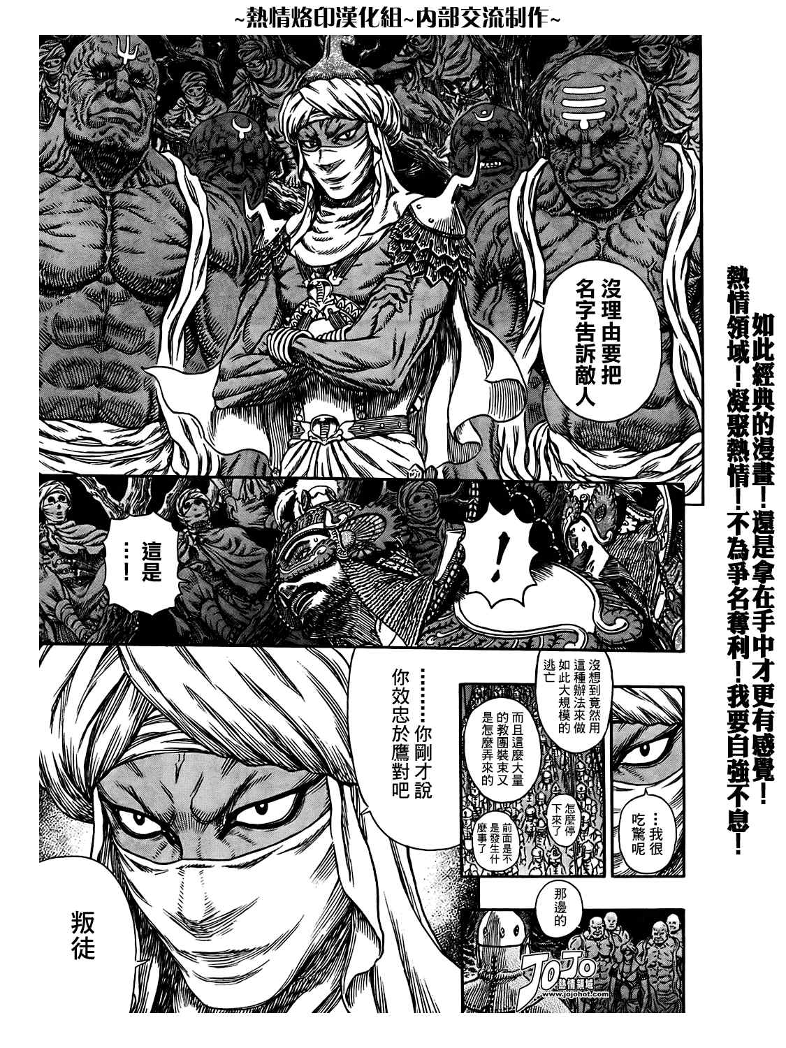 《烙印战士》漫画最新章节第294话免费下拉式在线观看章节第【7】张图片