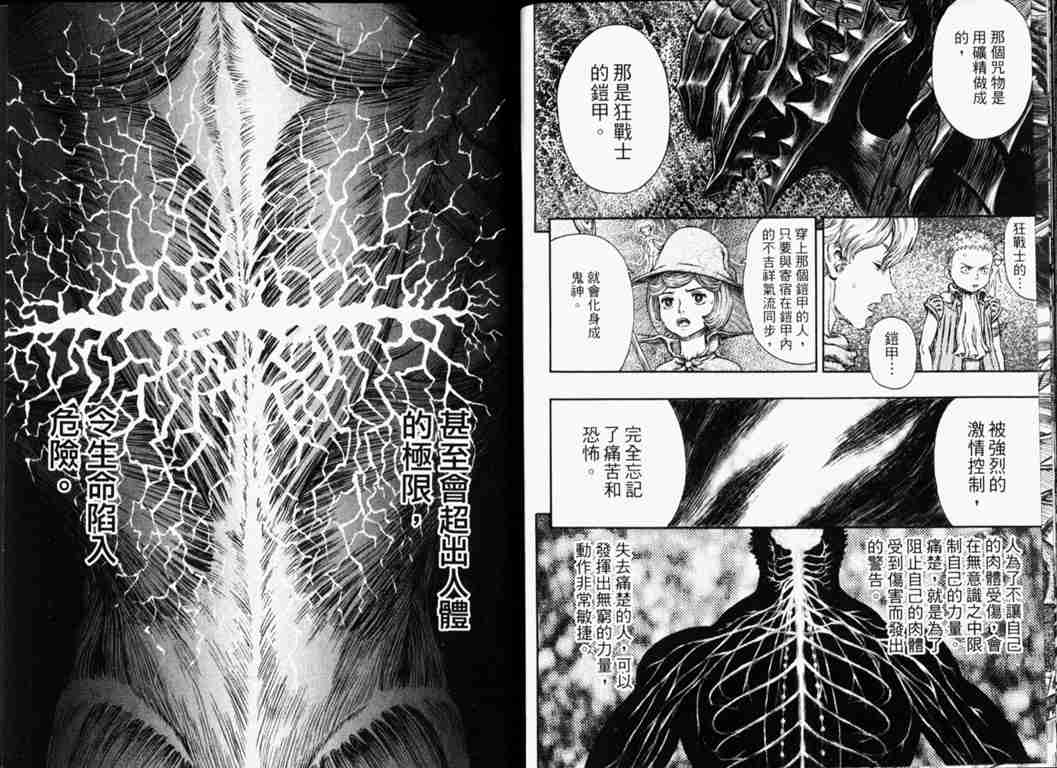 《烙印战士》漫画最新章节第26卷免费下拉式在线观看章节第【111】张图片