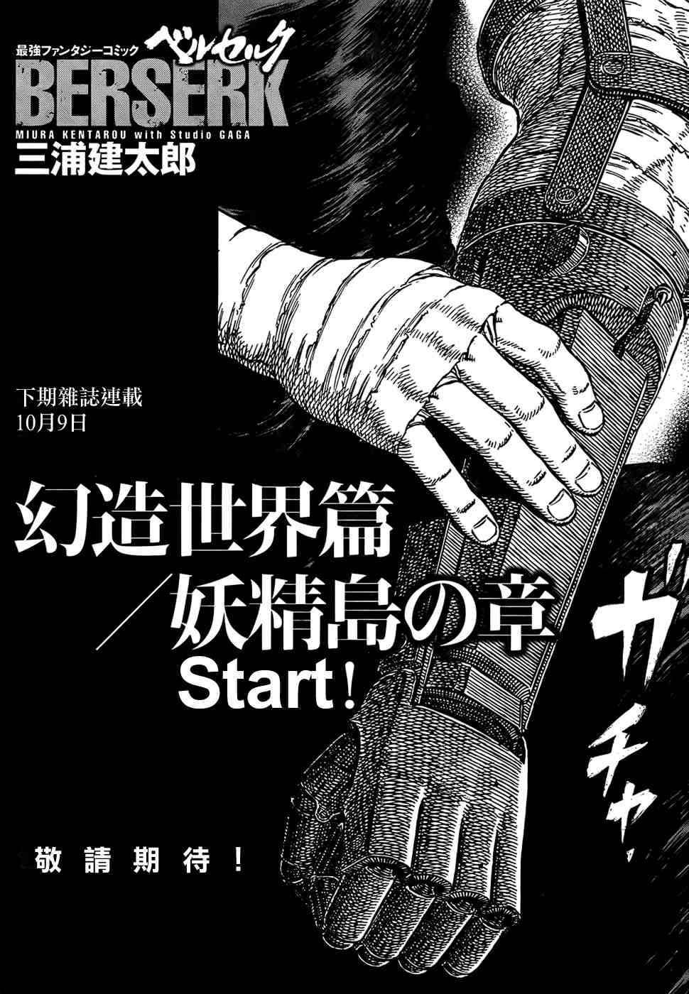 《烙印战士》漫画最新章节第307话免费下拉式在线观看章节第【14】张图片