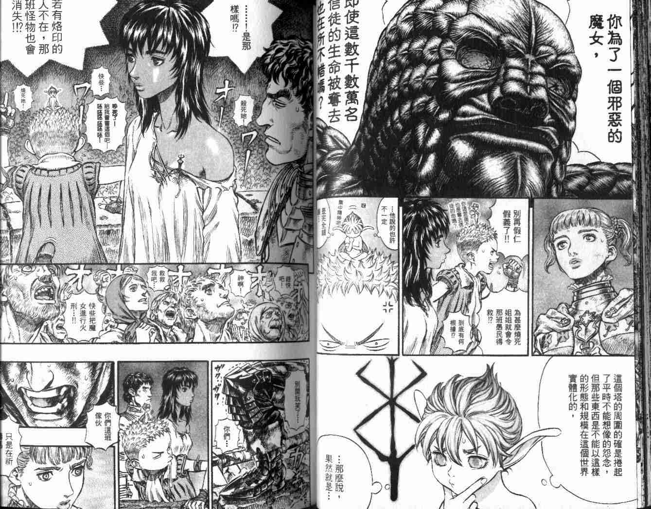 《烙印战士》漫画最新章节第21卷免费下拉式在线观看章节第【40】张图片