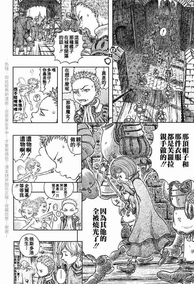 《烙印战士》漫画最新章节第244话免费下拉式在线观看章节第【17】张图片