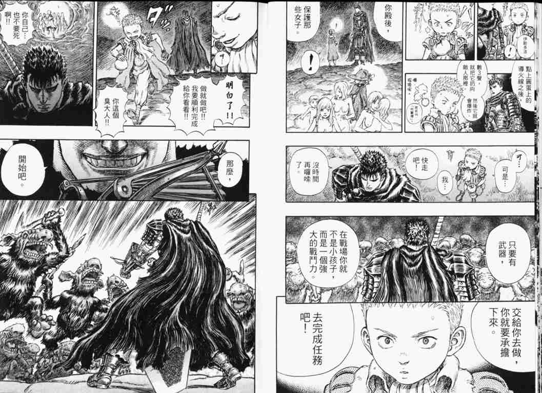 《烙印战士》漫画最新章节第26卷免费下拉式在线观看章节第【14】张图片