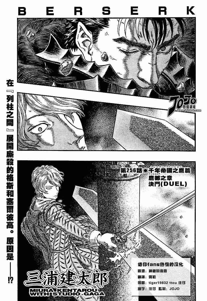 《烙印战士》漫画最新章节第256话免费下拉式在线观看章节第【1】张图片