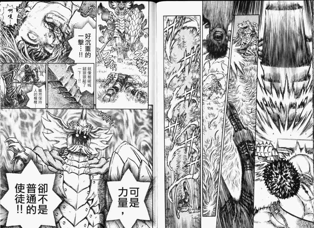 《烙印战士》漫画最新章节第26卷免费下拉式在线观看章节第【82】张图片