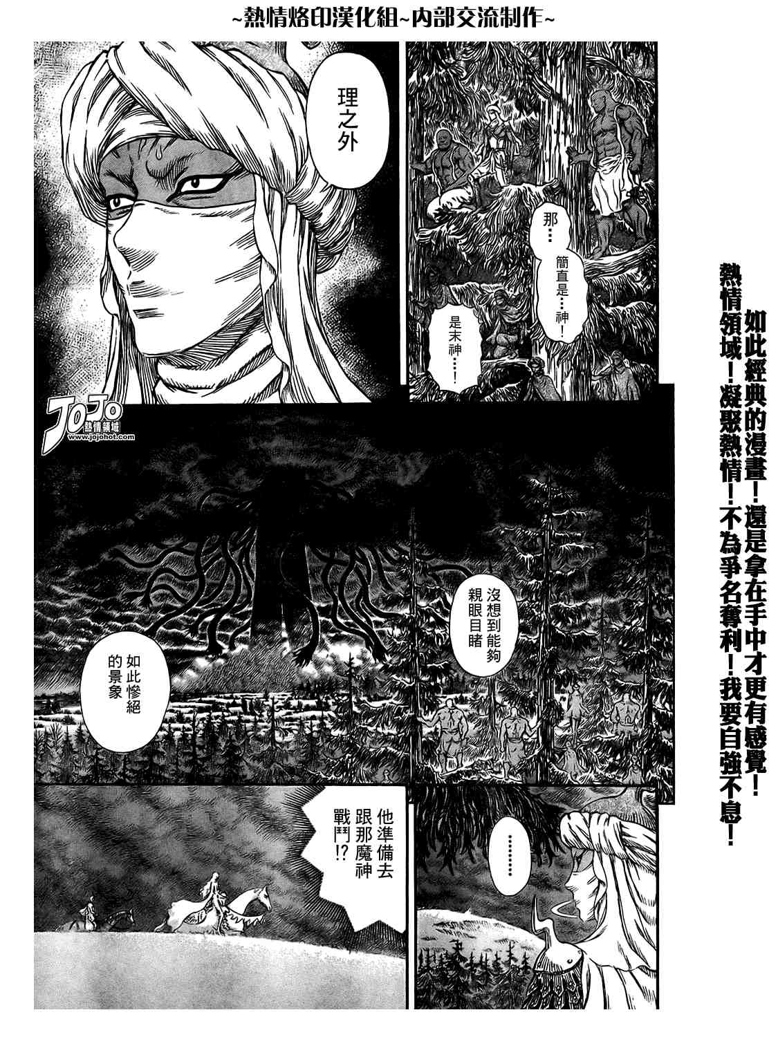 《烙印战士》漫画最新章节第296话免费下拉式在线观看章节第【18】张图片