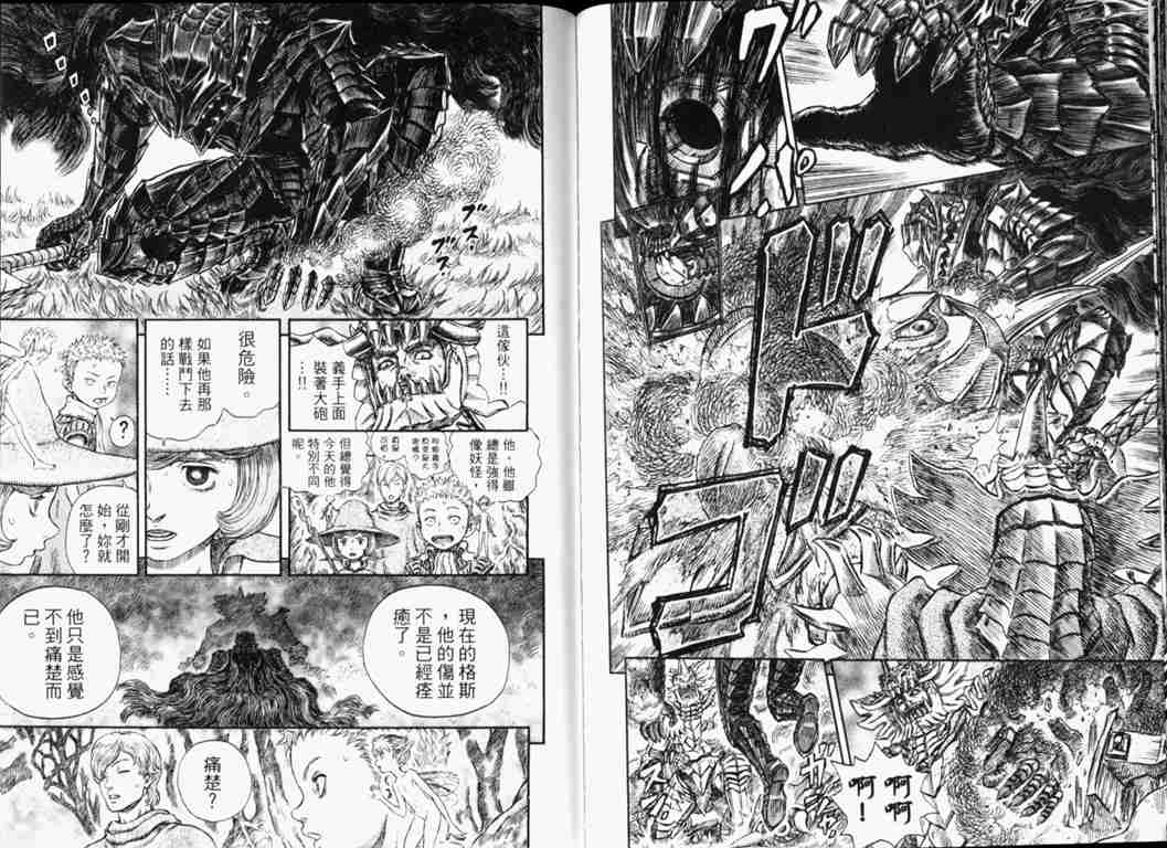 《烙印战士》漫画最新章节第26卷免费下拉式在线观看章节第【110】张图片