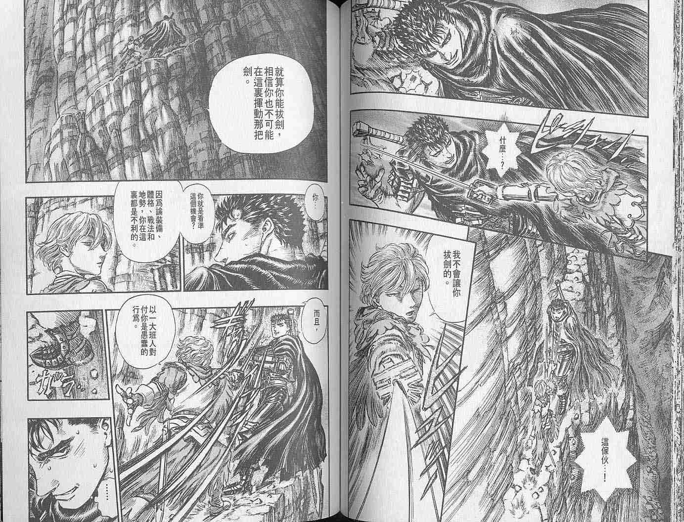 《烙印战士》漫画最新章节第19卷免费下拉式在线观看章节第【62】张图片