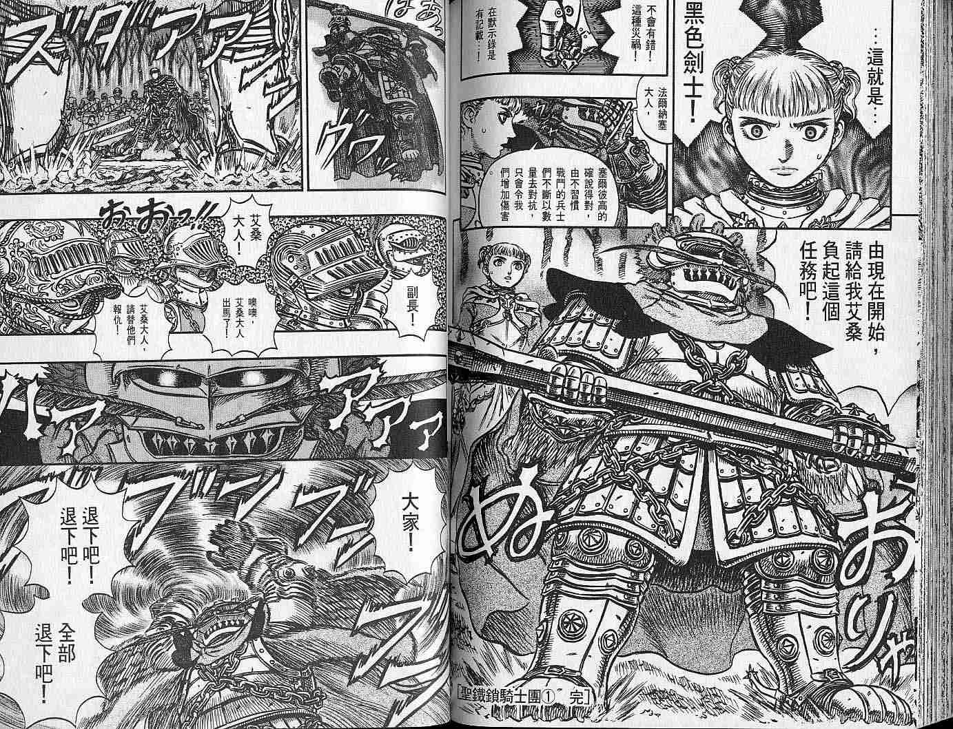 《烙印战士》漫画最新章节第16卷免费下拉式在线观看章节第【96】张图片