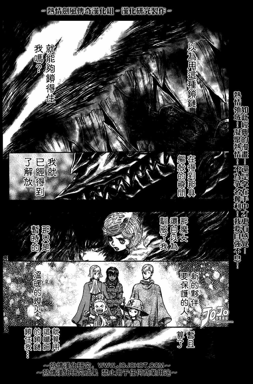 《烙印战士》漫画最新章节第290话免费下拉式在线观看章节第【3】张图片