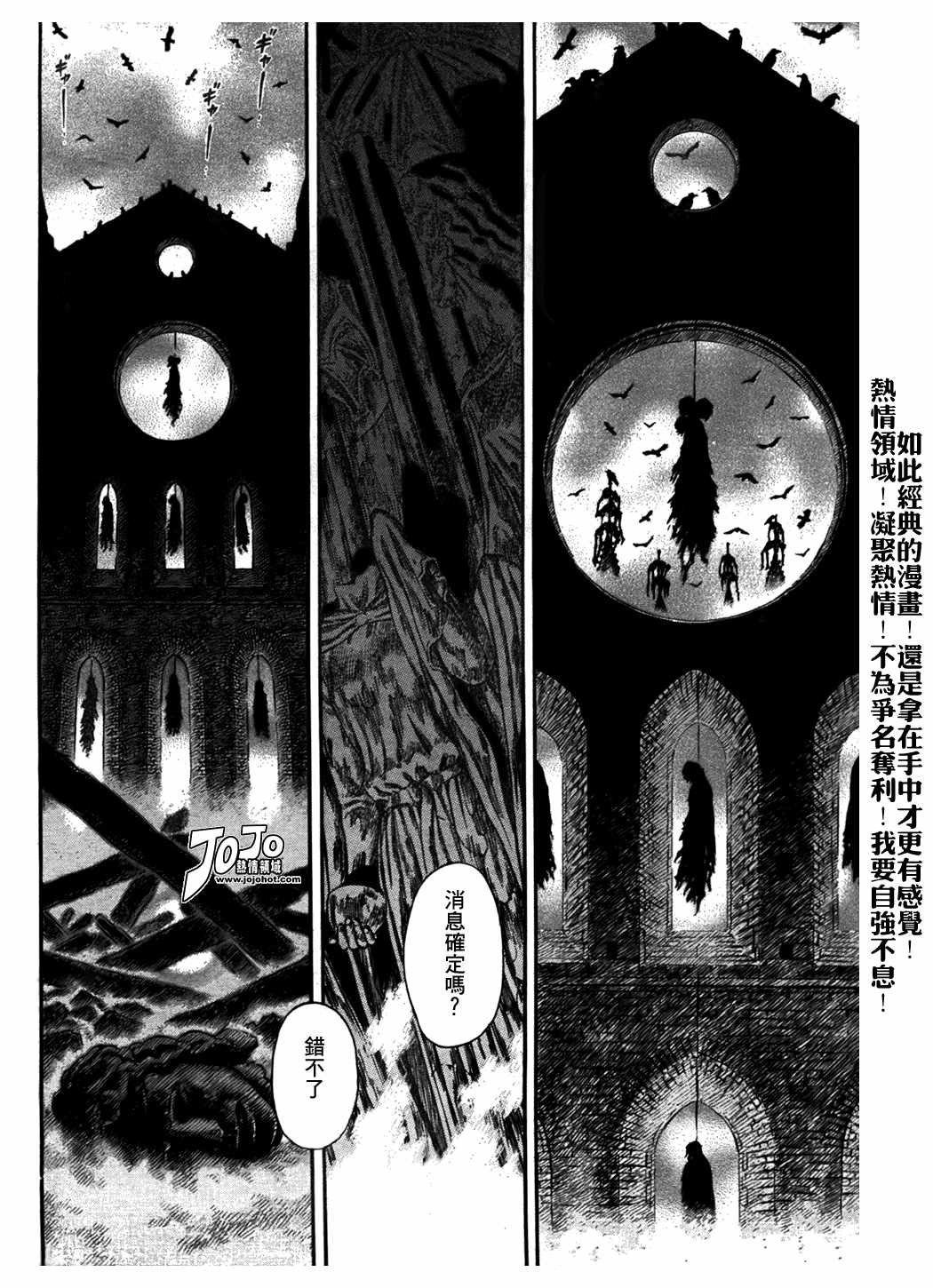 《烙印战士》漫画最新章节第291话免费下拉式在线观看章节第【3】张图片