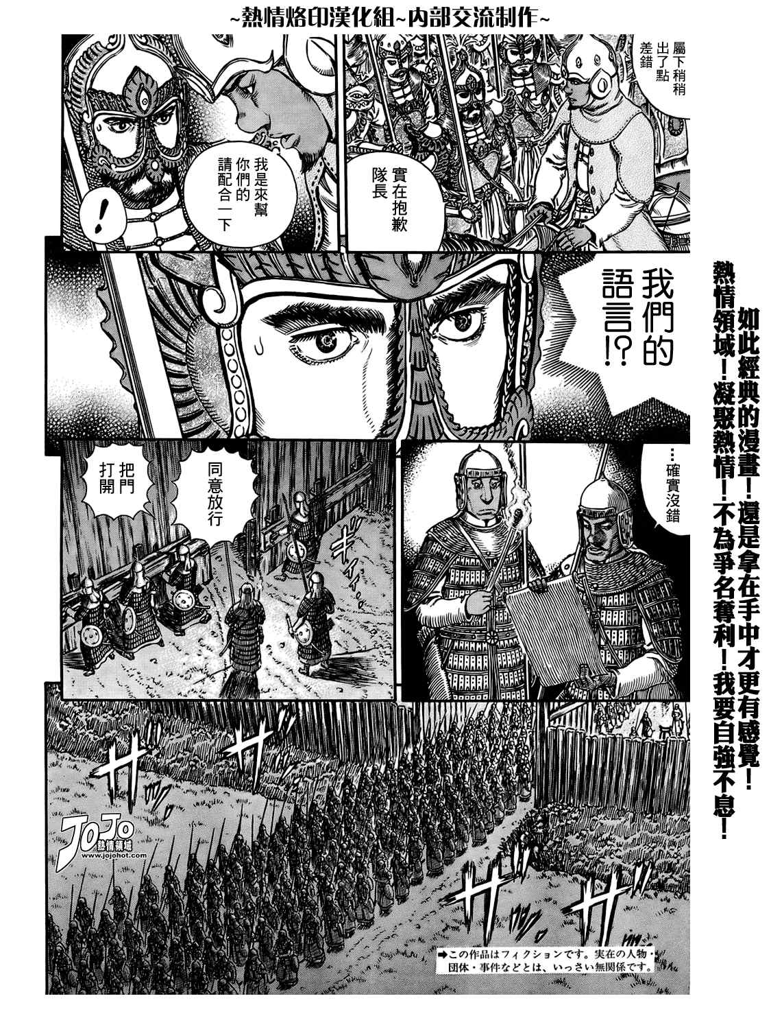 《烙印战士》漫画最新章节第294话免费下拉式在线观看章节第【4】张图片