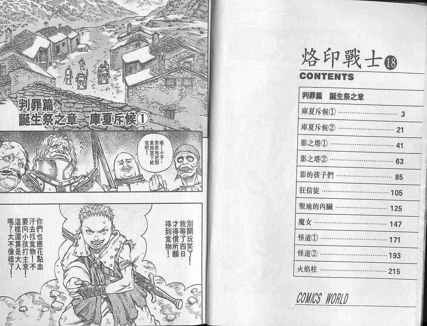 《烙印战士》漫画最新章节第18卷免费下拉式在线观看章节第【2】张图片