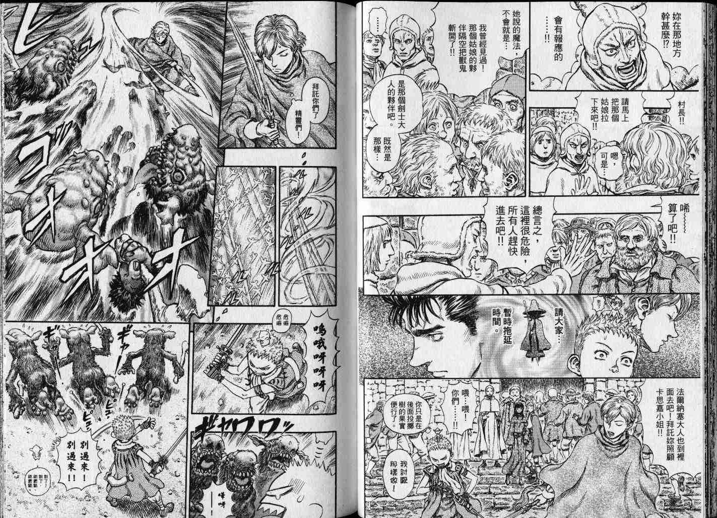 《烙印战士》漫画最新章节第25卷免费下拉式在线观看章节第【21】张图片