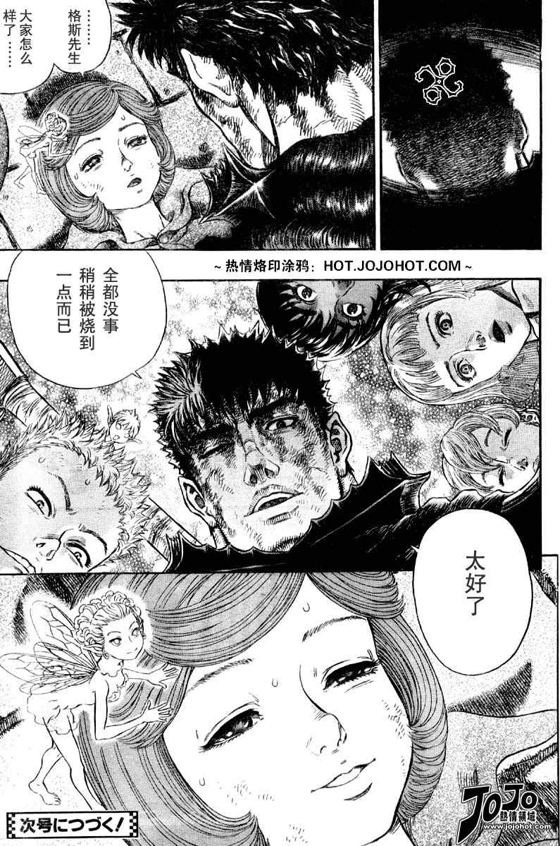 《烙印战士》漫画最新章节第268话免费下拉式在线观看章节第【17】张图片