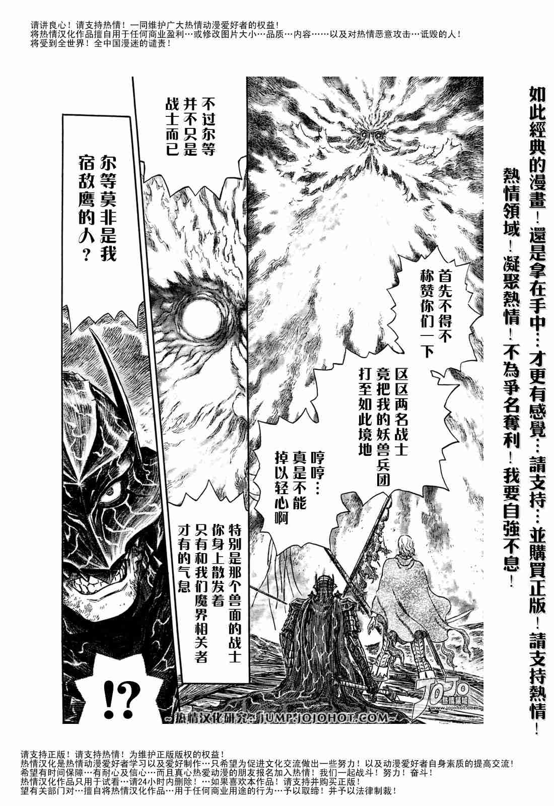 《烙印战士》漫画最新章节第274话免费下拉式在线观看章节第【9】张图片