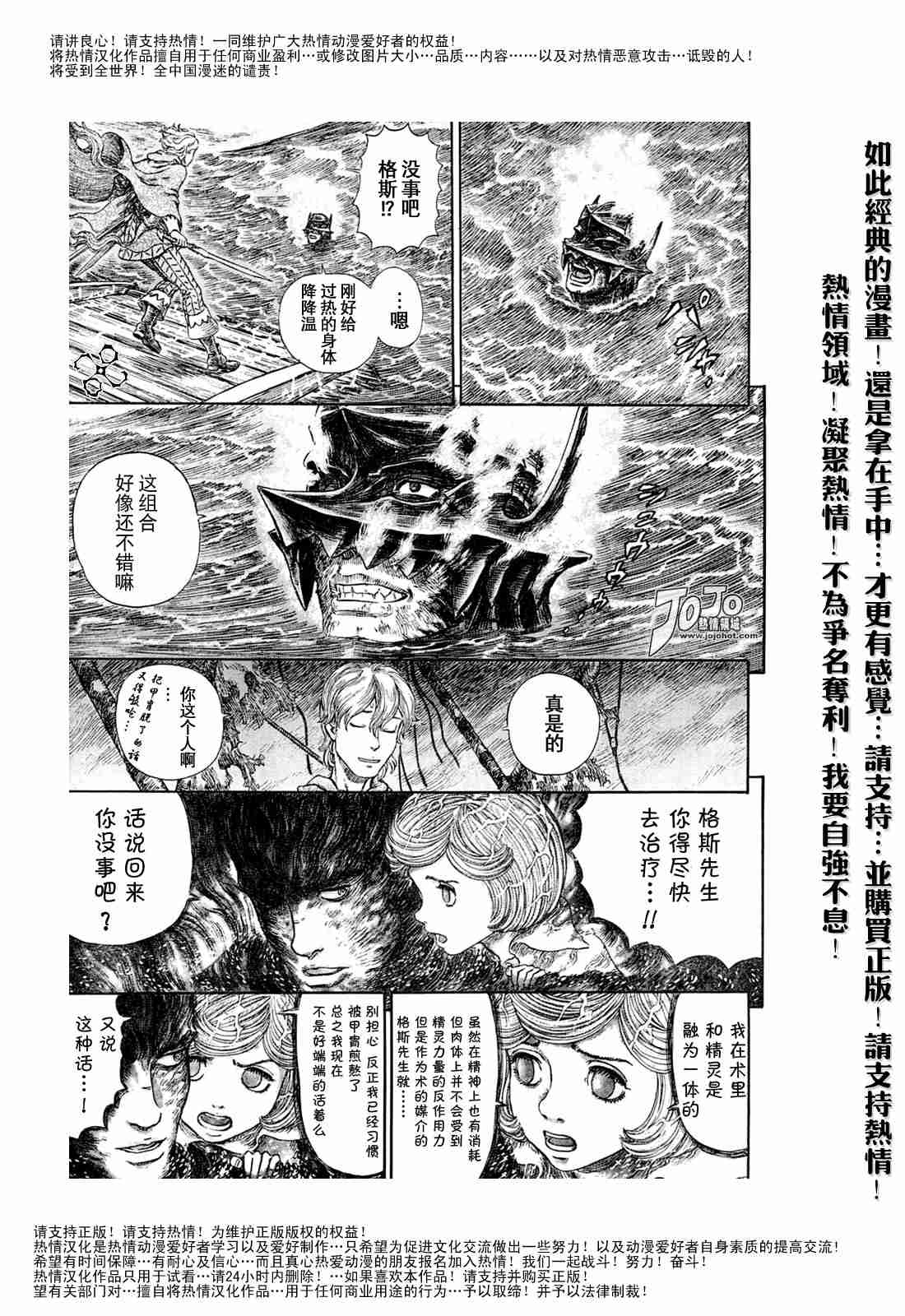 《烙印战士》漫画最新章节第274话免费下拉式在线观看章节第【3】张图片