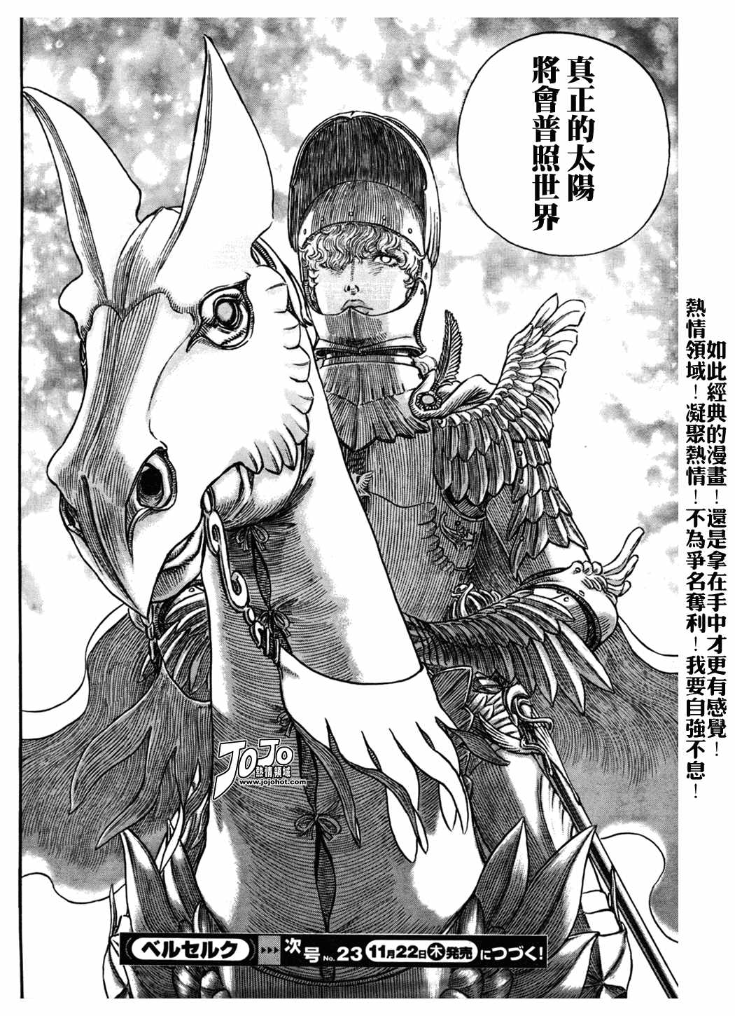 《烙印战士》漫画最新章节第291话免费下拉式在线观看章节第【21】张图片