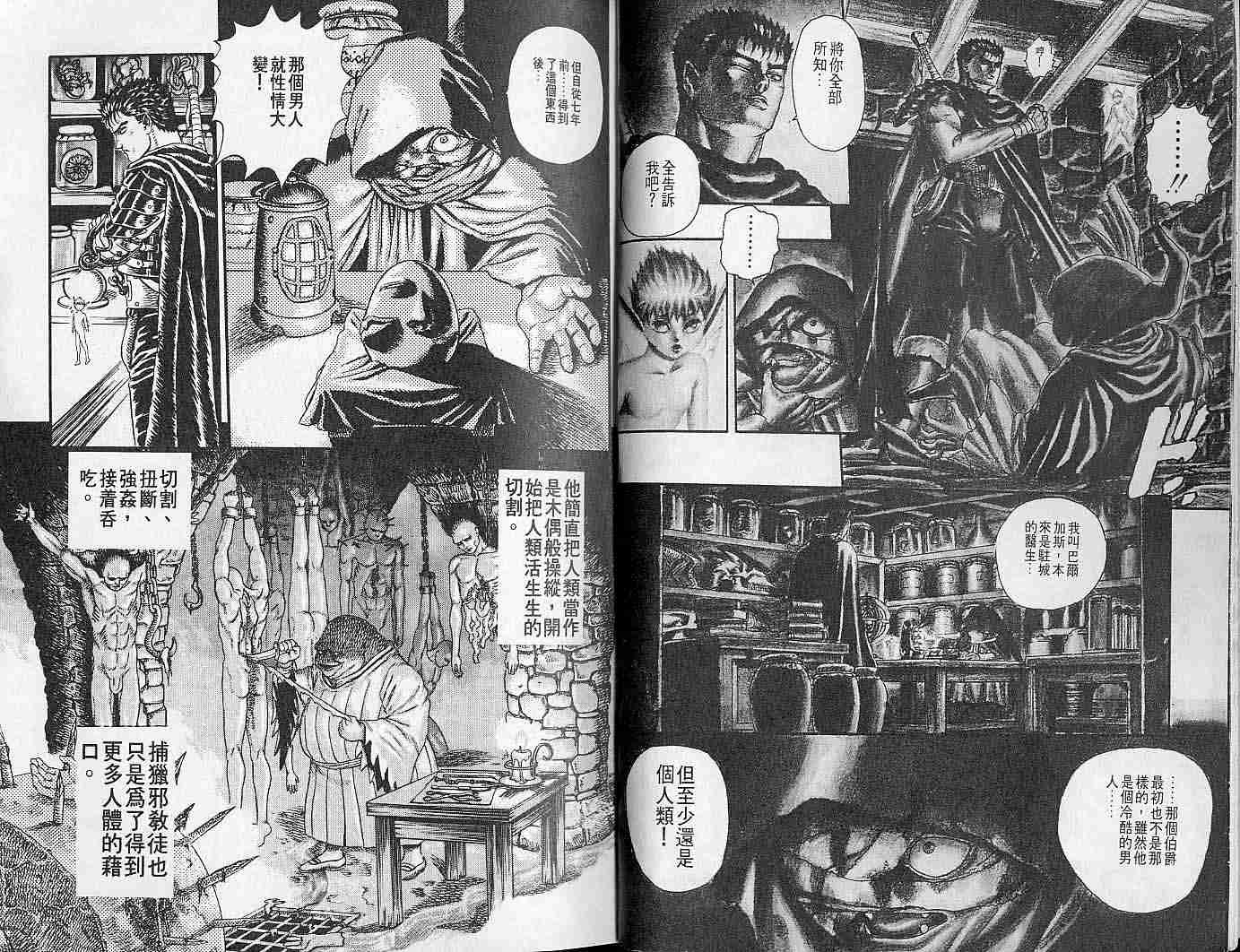 《烙印战士》漫画最新章节第2卷免费下拉式在线观看章节第【4】张图片