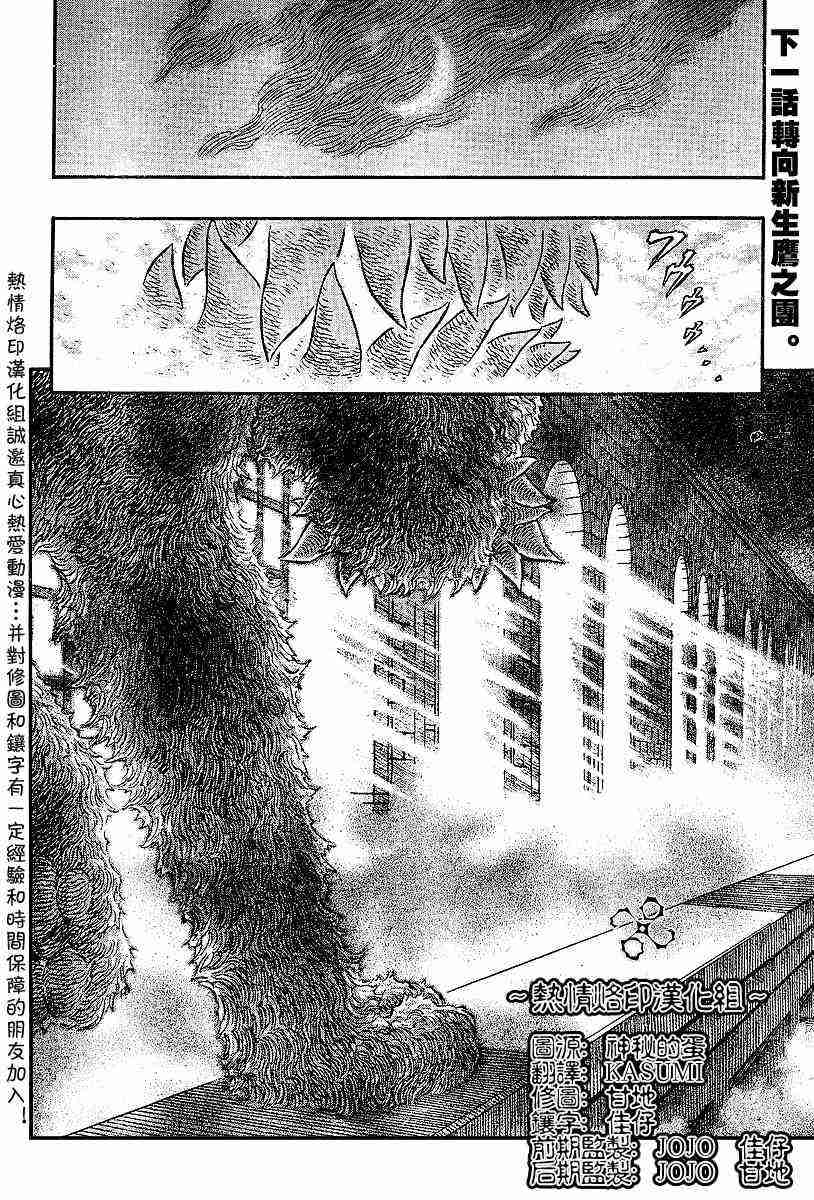 《烙印战士》漫画最新章节第257话免费下拉式在线观看章节第【20】张图片