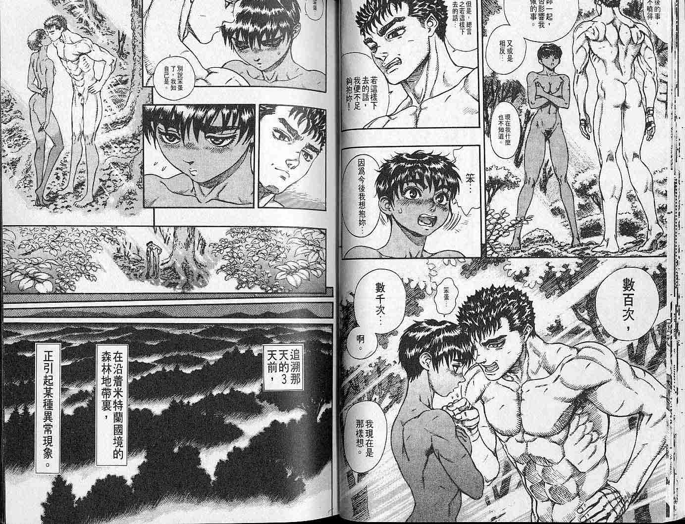 《烙印战士》漫画最新章节第10卷免费下拉式在线观看章节第【11】张图片