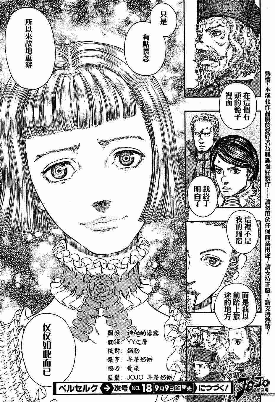 《烙印战士》漫画最新章节第261话免费下拉式在线观看章节第【18】张图片