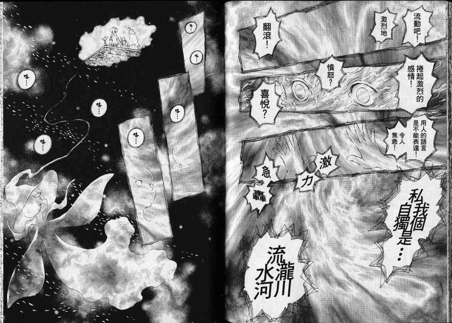 《烙印战士》漫画最新章节第25卷免费下拉式在线观看章节第【84】张图片